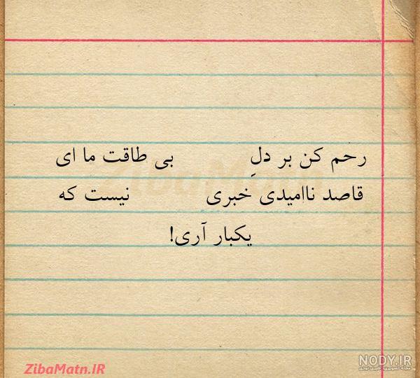 خدایا به مردم کشورم رحم کن خدایا به مردم کشورم رحم کن