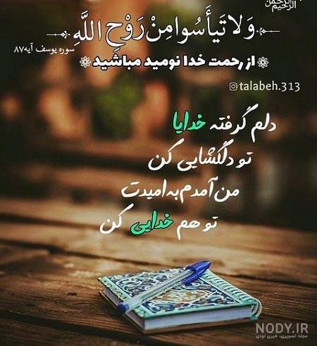 خدایا رحم کن بر ما خدایا رحم کن بر ما
