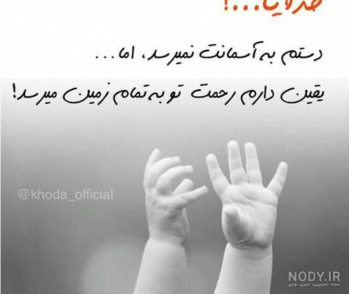 خدایا رحم کن به عربی خدایا رحم کن به عربی
