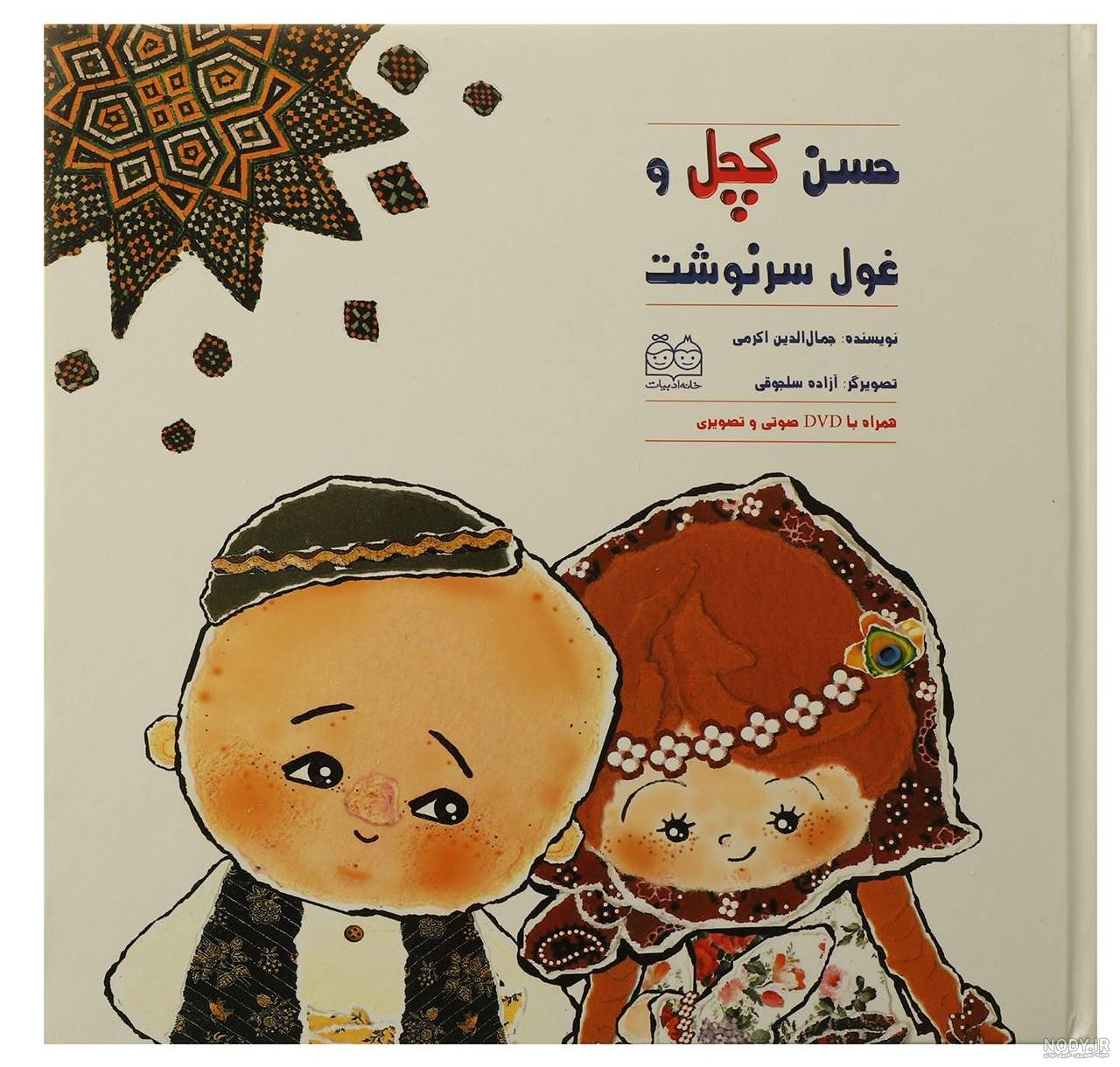 دانلود آهنگ حسن کچل ای تنبل