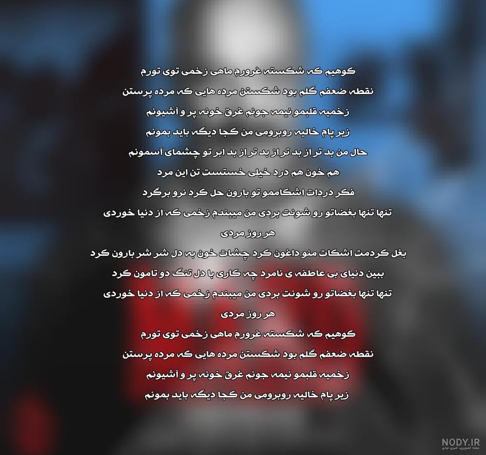 دانلود اهنگ شهاب مظفری برعکس دانلود اهنگ شهاب مظفری برعکس