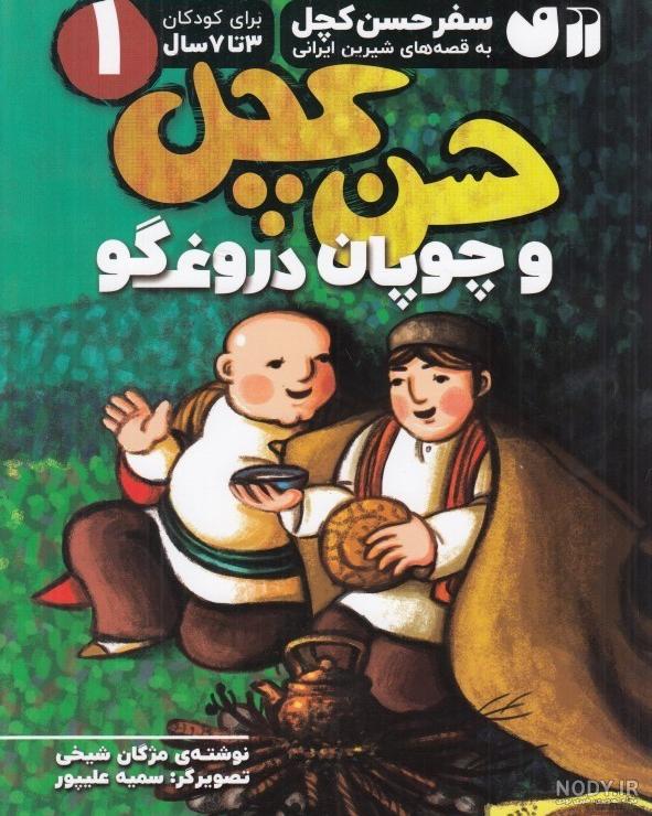 دانلود رایگان ترانه های فیلم حسن کچل