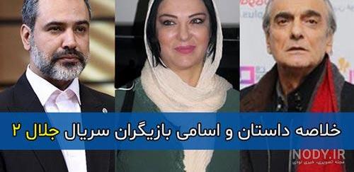 دانلود سریال جلال ۲ دانلود سریال جلال ۲