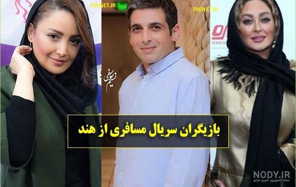 دانلود سریال مسافری از هند قسمت 1 دانلود سریال مسافری از هند قسمت 1