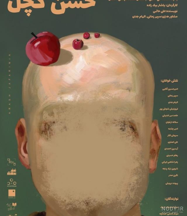 دانلود عکس حسن کچل