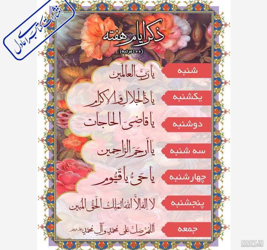 دانلود عکس ذکر ایام هفته