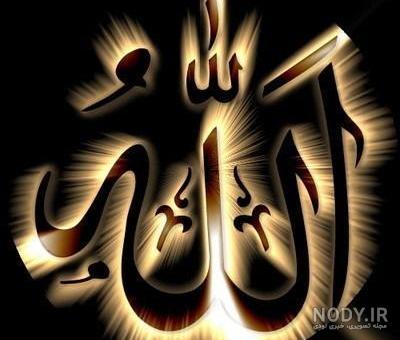 دانلود عکس متحرک الله دانلود عکس متحرک الله