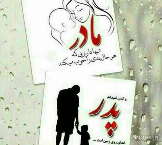 دلنوشته برای پدر و مادر دلنوشته برای پدر و مادر