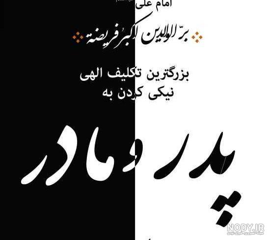 دلنوشته برای پدر و مادر دلنوشته برای پدر و مادر
