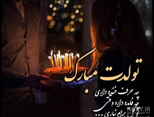 دلنوشته تولدم مبارک