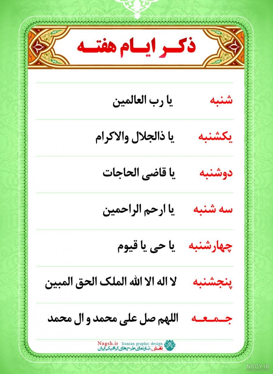 ذکر ایام هفته با شعر صوتی