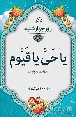 ربات ذکر ایام هفته