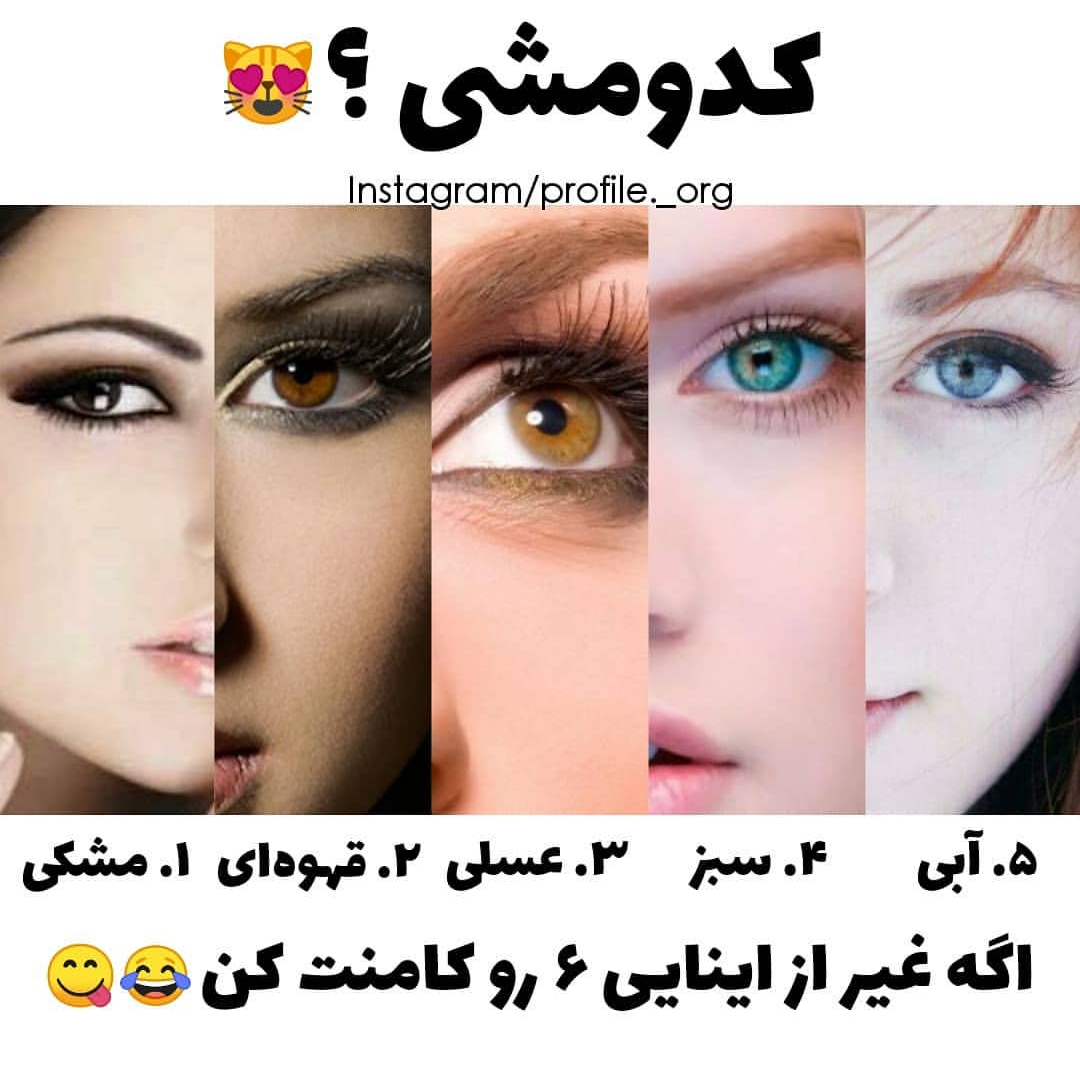 رنگ چشم کهربایی