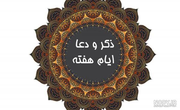 شعر ایام هفته کودکانه