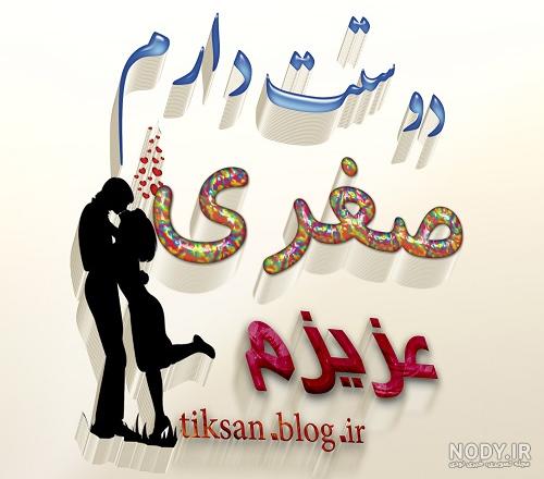 شعر در مورد صغرا شعر در مورد صغرا