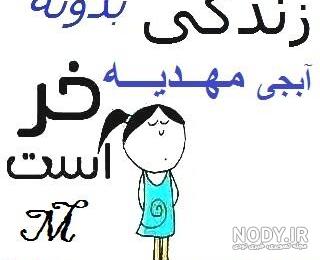شعر عاشقانه در مورد اسم مهدیه شعر عاشقانه در مورد اسم مهدیه