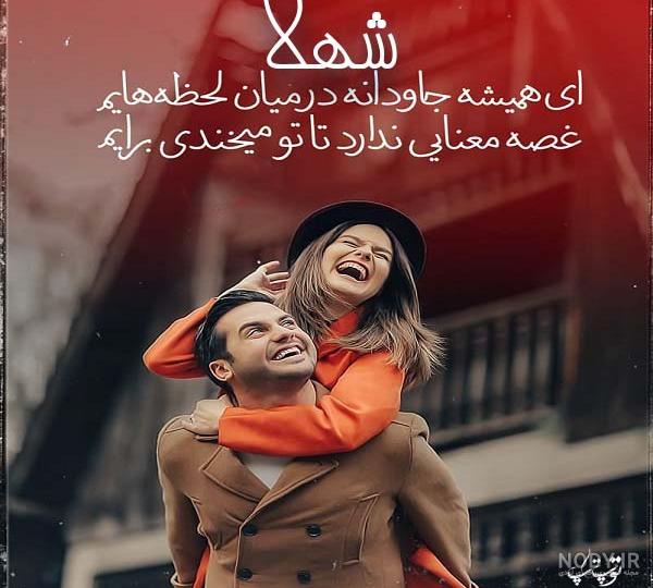 شهلا جان