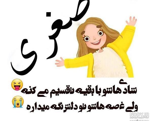 صغرا یا صغری صغرا یا صغری