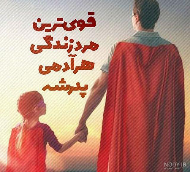 عشق یعنی پدر و مادر عشق یعنی پدر و مادر