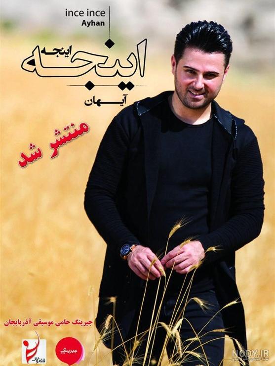 عکس آیهان خواننده دیس لاو