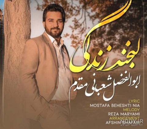 عکس ابوالفضل شعبانی