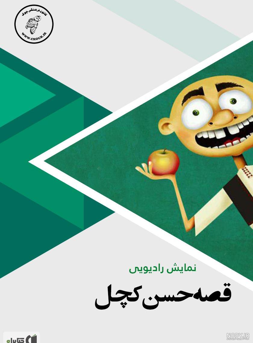 عکس از حسن کچل