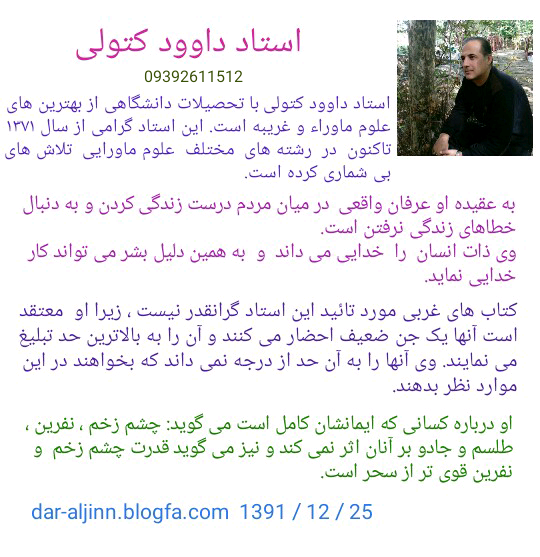 عکس استاد داوود کتولی
