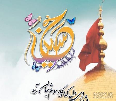 عکس اسم امام حسین عکس اسم امام حسین