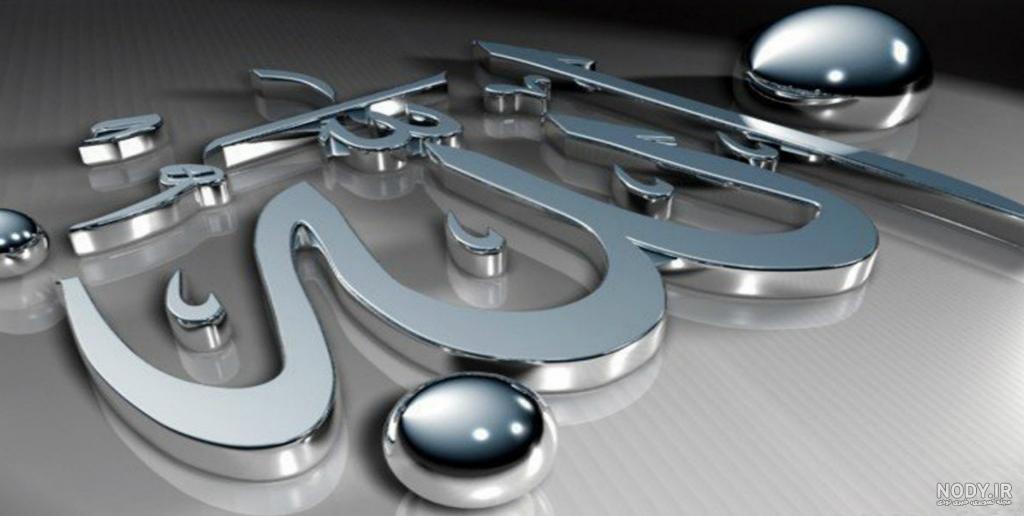 عکس اسم خدا قشنگ عکس اسم خدا قشنگ