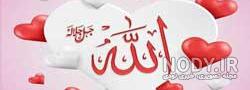 عکس اسم زیبای الله عکس اسم زیبای الله