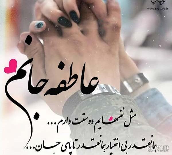 عکس تولد نوشته عاطفه تولدت مبارک عکس تولد نوشته عاطفه تولدت مبارک