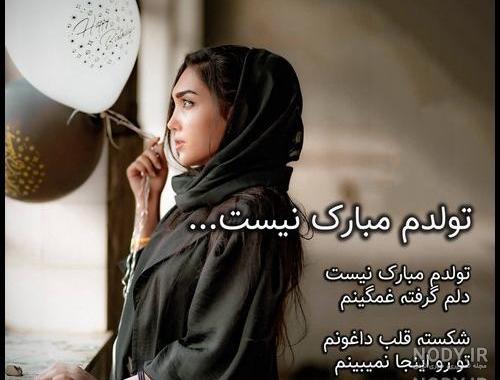 عکس تولدم مبارک جدید