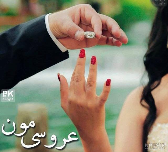 عکس دست نامزدی طبیعی عکس دست نامزدی طبیعی