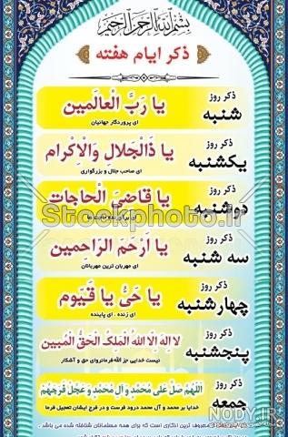 عکس ذکر ایام هفته با معنی