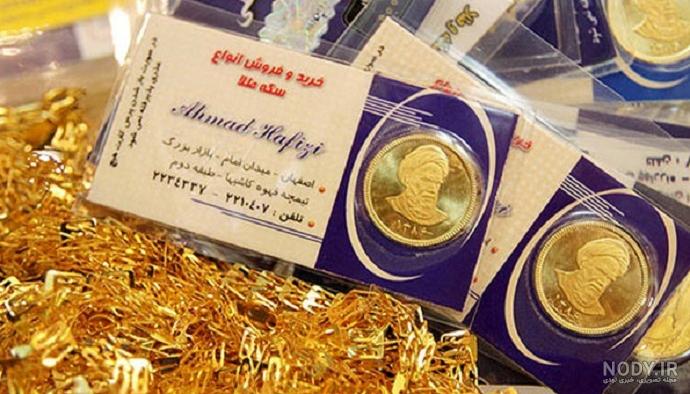 عکس سکه امامی و بهار آزادی