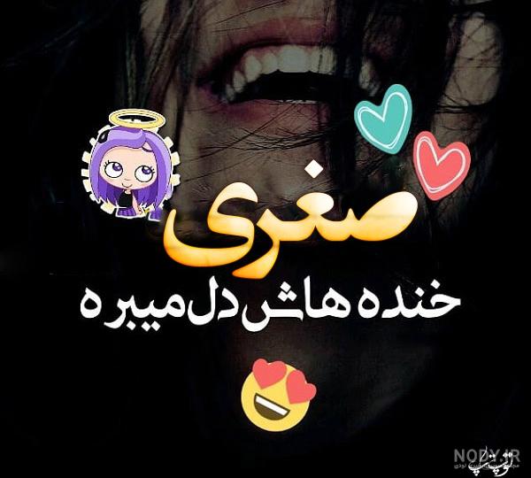عکس صغری