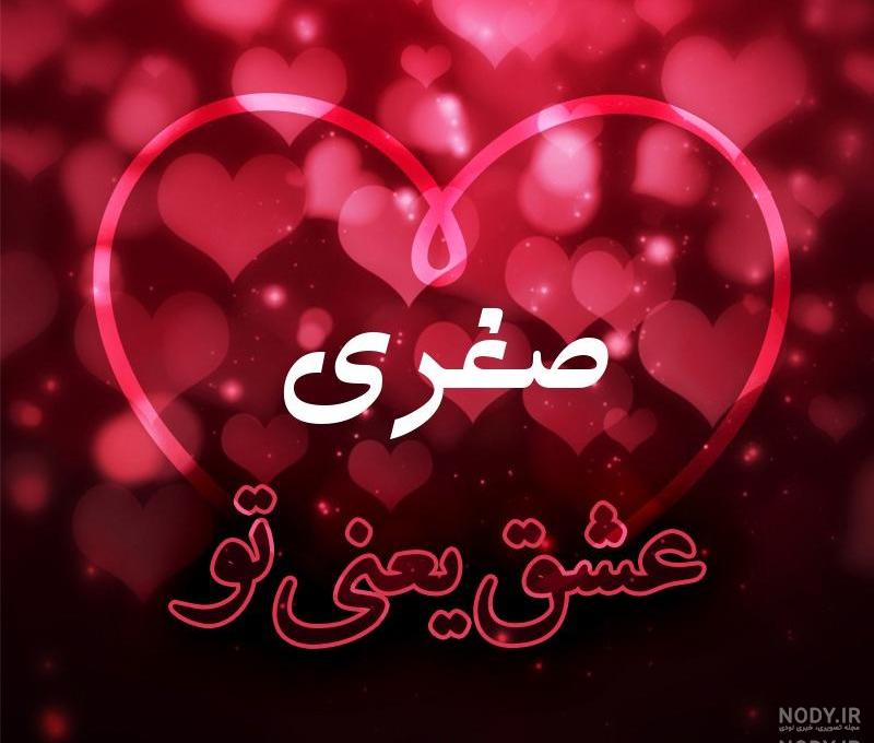 عکس صغری مرادی عکس صغری مرادی