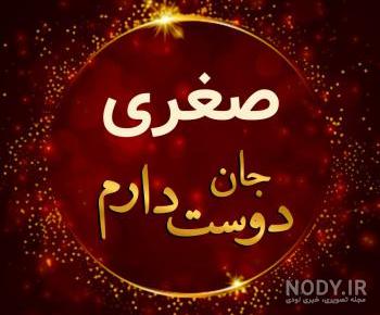 عکس صغری کریمی عکس صغری کریمی