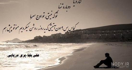 عکس غمگین دریا