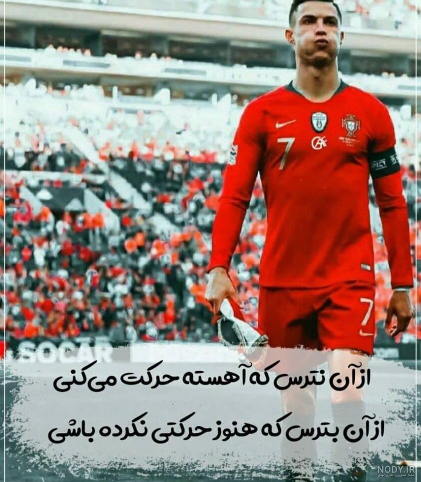 عکس فوتبال ایرانی