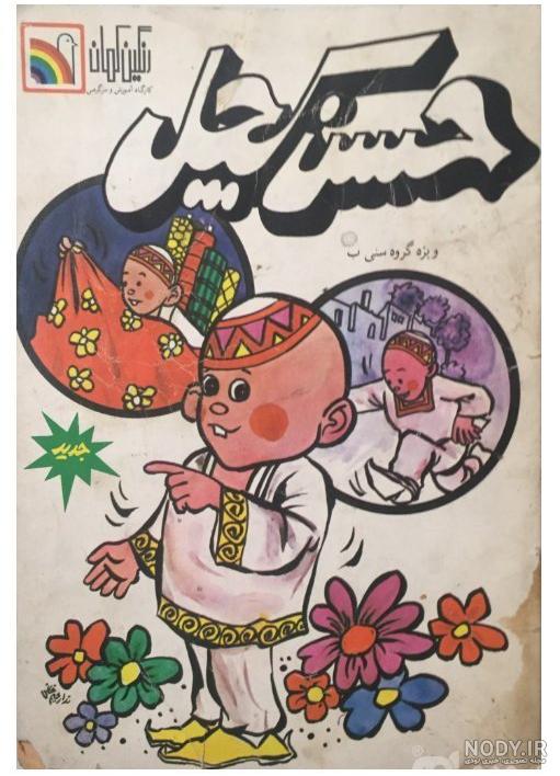 عکس فیلم حسن کچل