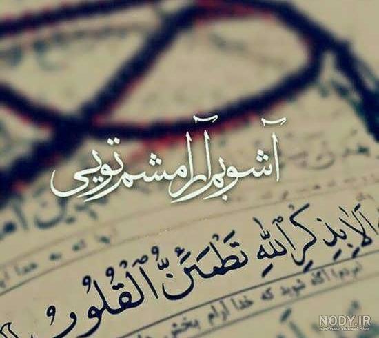 عکس قرآن کریم زیبا عکس قرآن کریم زیبا