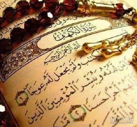 عکس قران مجید عکس قران مجید