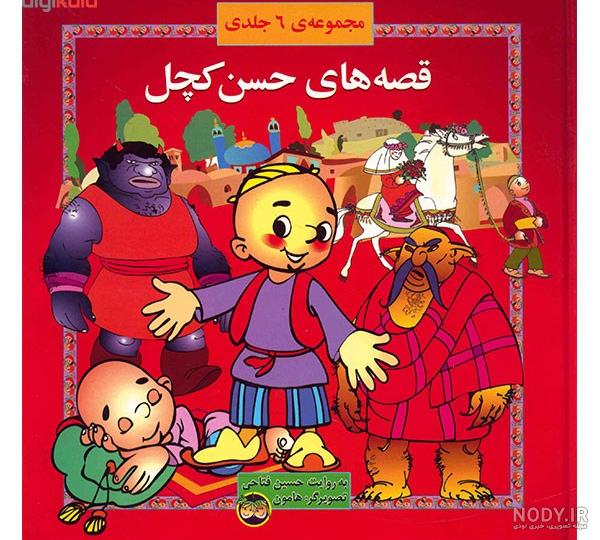 عکس قصه حسن کچل