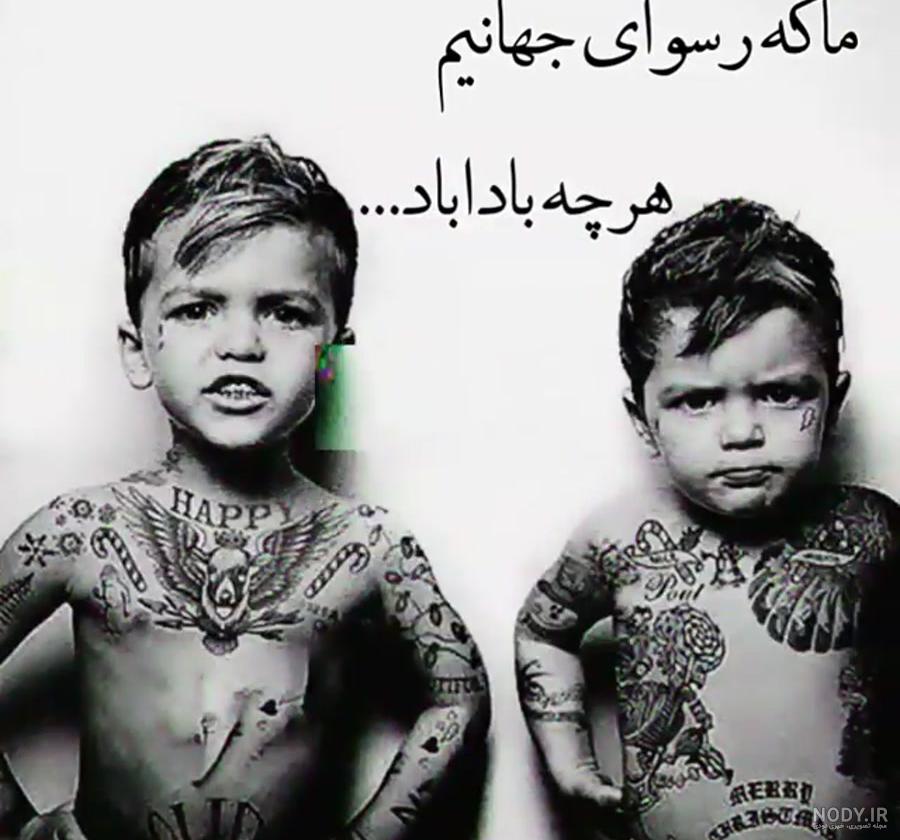 عکس لاتی جنگی عکس لاتی جنگی