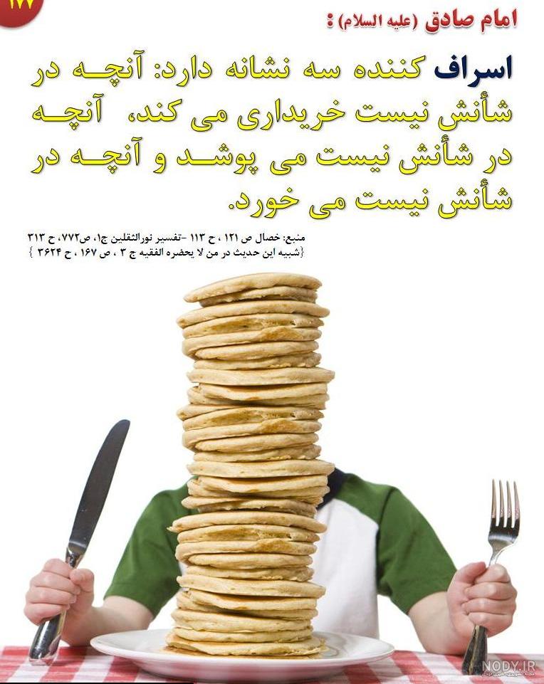 عکس نوشته اسراف