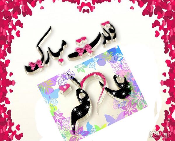 عکس نوشته تبریک تولد عاطفه جان عکس نوشته تبریک تولد عاطفه جان