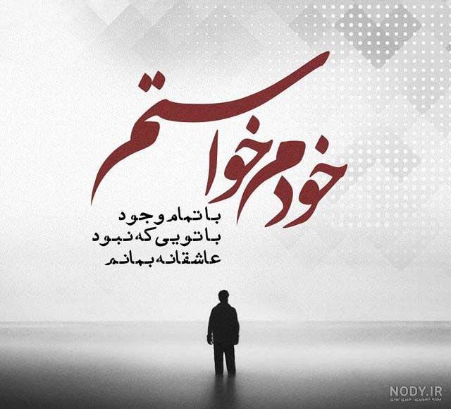 عکس نوشته تنهایی و دلگیری عکس نوشته تنهایی و دلگیری