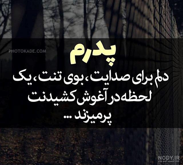 عکس نوشته حسرت پدر