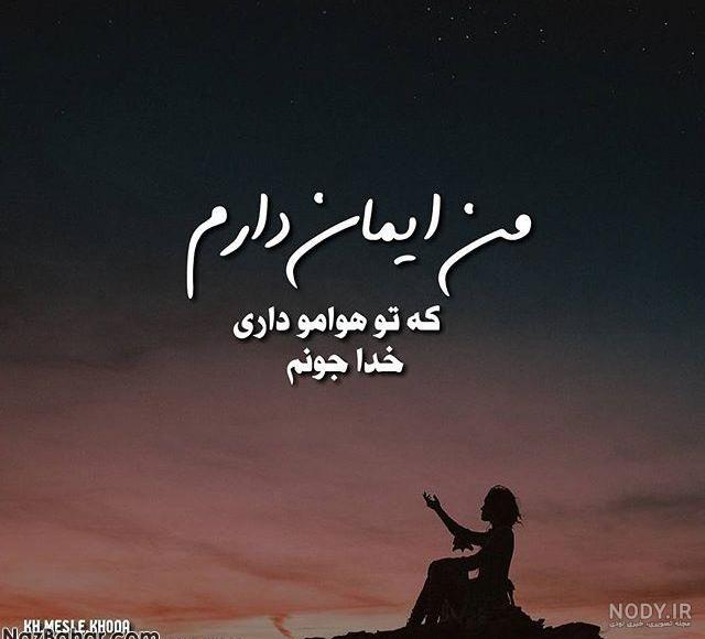 عکس نوشته خدا جون